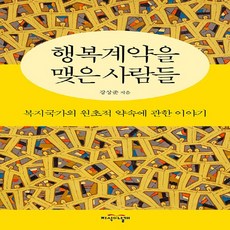 새책 스테이책터 [행복계약을 맺은 사람...