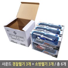 장난감소방헬기