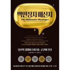 메신저가온다