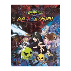 신비아파트귀도퇴마사귀신