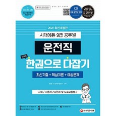 운전직한권으로다잡기