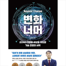 변화너머