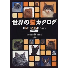 고양이 책 도서 세계 고양이 카탈로그 best43 일본 직배송