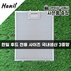 국내생산 / 한일 hanil 주방 가스레인지 후드필터, 1개