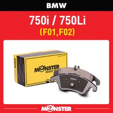 몬스터오토파츠 [몬스터 브레이크패드] BMW 7시리즈750I 750LI (F01 F02) (전면 좌우세트 센서포함) / BW1161 앞패드, 7시리즈