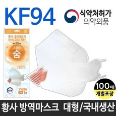 소중한 숨 KF94 황사방역마스크 /국산 100매, 단품, 단품