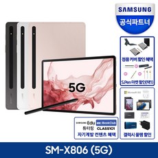 공식인증점 삼성전자 갤럭시탭S8플러스 SM-X806 5G 128GB, 실버