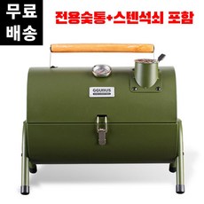 꾸버스 카고 휴대용 바베큐그릴 3색 숯불 캠핑 훈제 직화 펜션 피크닉 BBQ, 1개