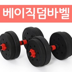 핑크돼지 베이직덤바벨 덤바벨 바벨 덤벨 운동 헬스 바벨 덤바벨 운동 헬스 근육 홈트레이닝, 15kg, 15kg