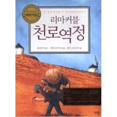 리마커블천로역정(WORLD CLASSIC MINI BOOK3), 규장