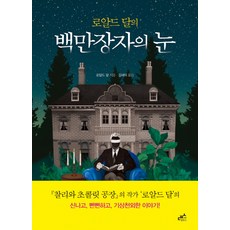 눈과달과바람의시절