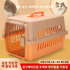 차량용 반려동물 우주캡슐 이동용 휴대 캐리어, 1개, 오렌지