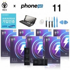 아이폰11배터리교체