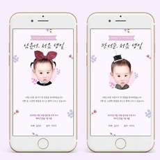 메이드바이름 돌잔치 모바일초대장 이미지초대장 바이올렛