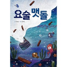 요술맷돌