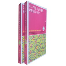 이시대를사는따뜻한부모들의이야기