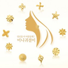 골드모아미니귀걸이