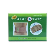 그린한방 원적외선 옥 허리벨트, XXL (허리 35인 치 이상)