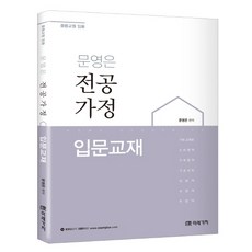 가정문영은