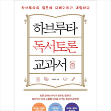 독서와토론박이정
