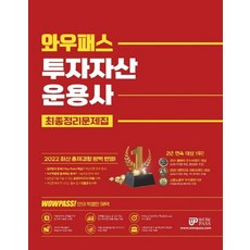 와우패스투자자산운용사최종정리노트