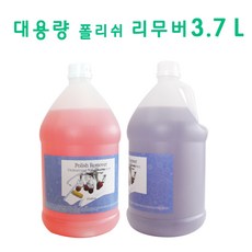 고네일]갤런폴리쉬리무버3.7L/ 대용량폴리쉬리무버/메니큐어리무버/일반네일리무버/벌크폴리쉬리무버/대용량리무버/벌크리무버/갤런리무버/메니큐어리무버, 1개 - 폴리쉬리무버대용량