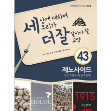 세상에 대하여 우리...