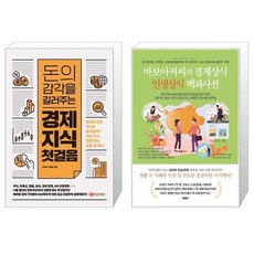 돈의감각을길러주는경제지식첫걸음