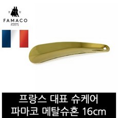 MDO1347 파마코슈케어 메탈슈혼골드 16cm FB25