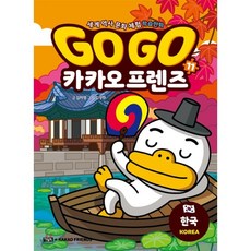 고고카카오프렌즈사진