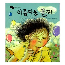 아름다운꼴찌