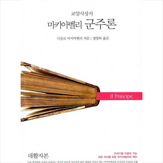 산수야 대활자본 마키아벨리 군주론 -2판 +미니수첩제공, 니콜로마키아벨리