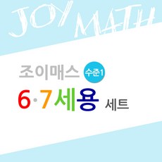 조이매스칠교놀이수준1