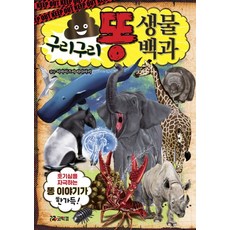 똥책