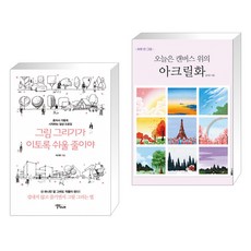 이기주그림