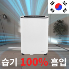 [차원다른 흡입력 + 누적판매20 000건] 저렴한 전기값 저소음 차원다른 흡입력 위기아 제습기