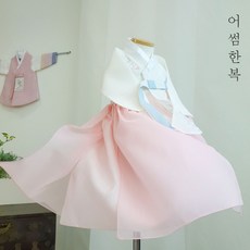 8개월아기한복