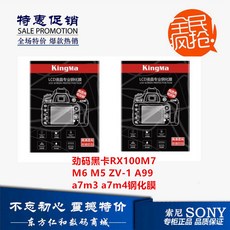 KINGMA 강화필름 소니 A9A7C A7R4 A7S3 RX100M7M6 ZV-1 카메라 액정보호필름, 상세내용참조