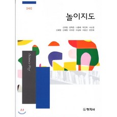 놀이지도, 창지사, 신유림 등저