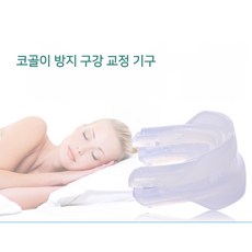 코골이방지기
