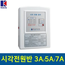 화경산업 시각 전원반 3A 5A 7A 비상 예비 전원반, 1개