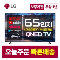 LG 65인치 TV QNED 4K 스마트 LED TV 65QNED75 LED 미러링 넷플릭스 유튜브, 매장방문, 65인치형