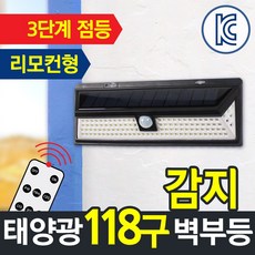 솔라콤 태양광 118LED 감지 벽부등 센서등 야외조명 태양열 정원등 인테리어조명, 흰빛