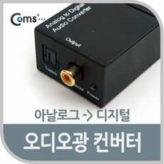 오디오광케이블아날로그