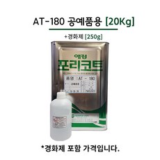 애경 포리코트 AT180 공예용 20KG FRP 수지 호마이카 유리섬유 수지1개+경화제1개