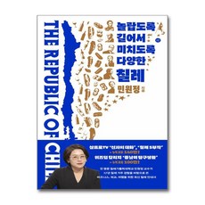 하나북스퀘어 놀랍도록 길어서 미치도록 다양한 칠레