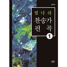 빛나라편곡1