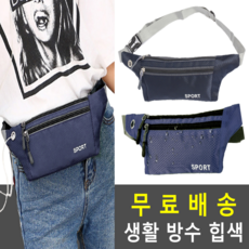 도난방지가방복대