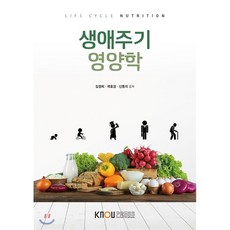 생애주기영양학