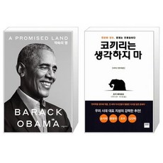 유니오니아시아 약속의 땅 + 코끼리는 생각하지 마, [단일상품]